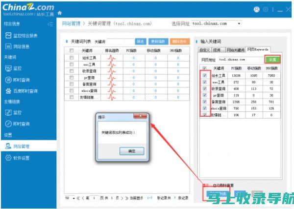 站长统计工具使用指南：提高网站运营效率的秘诀