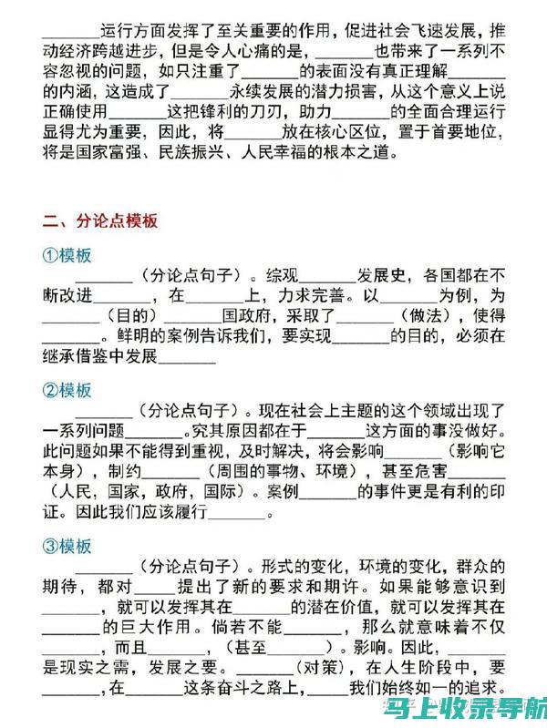 站长申论范文集pdf下载指南：如何安全快捷地从百度网盘获取资源